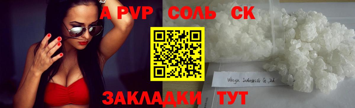 APVP Crystall  Alfa_PVP СК  Камышлов  Alpha PVP СК  Вход с VPN 