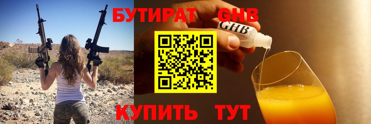 Камышлов  БУТИРАТ  Вход с VPN  БУТИРАТ вода 