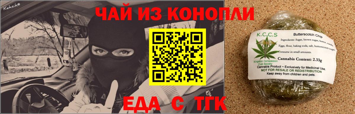 Печенье с ТГК марихуана  Вход с VPN  Камышлов 
