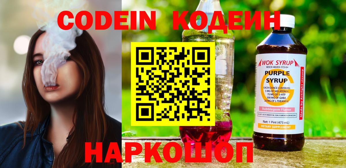 Codein Purple Drank Камышлов