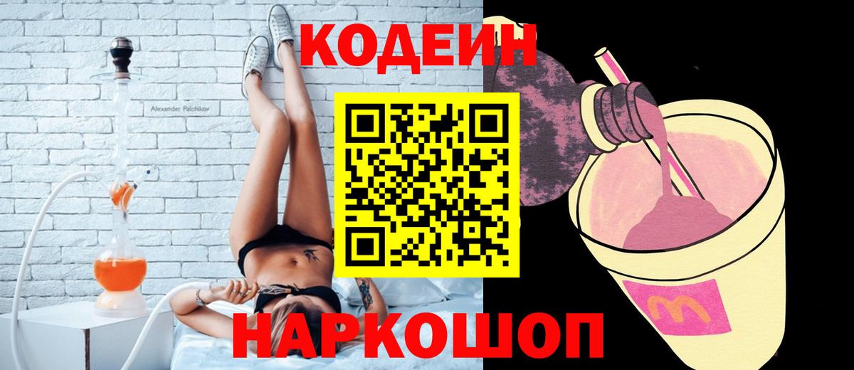 Кодеиновый сироп Lean напиток Lean (лин)  Кодеиновый сироп Lean Purple Drank  Вход с VPN  Камышлов 