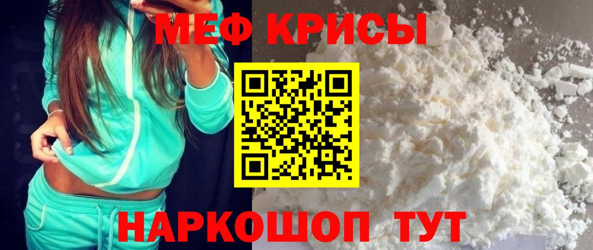 Меф мяу мяу Камышлов